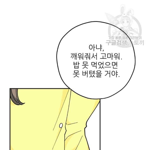 악녀의 남주님 51화 29