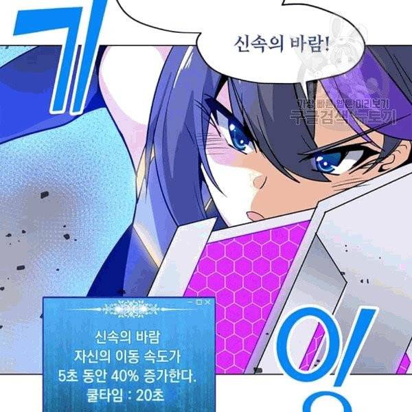 나 홀로 주문 사용자 23화 21