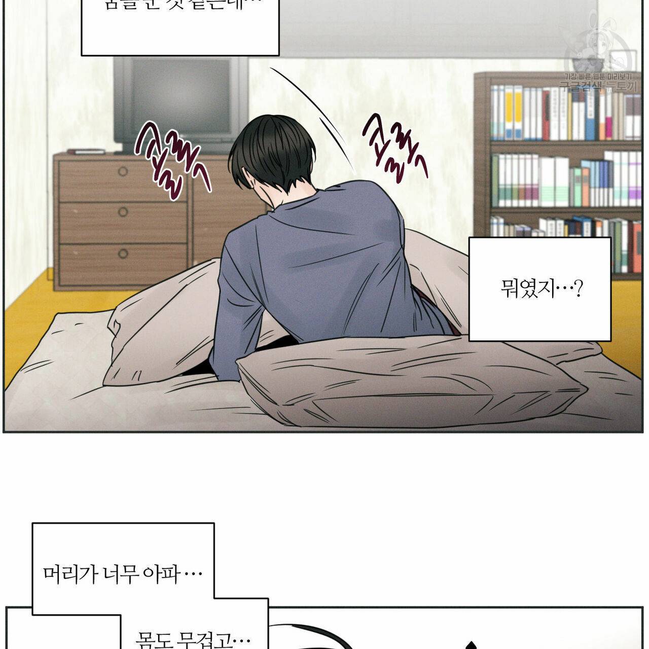 나를 사랑하지 않아도 13화 13