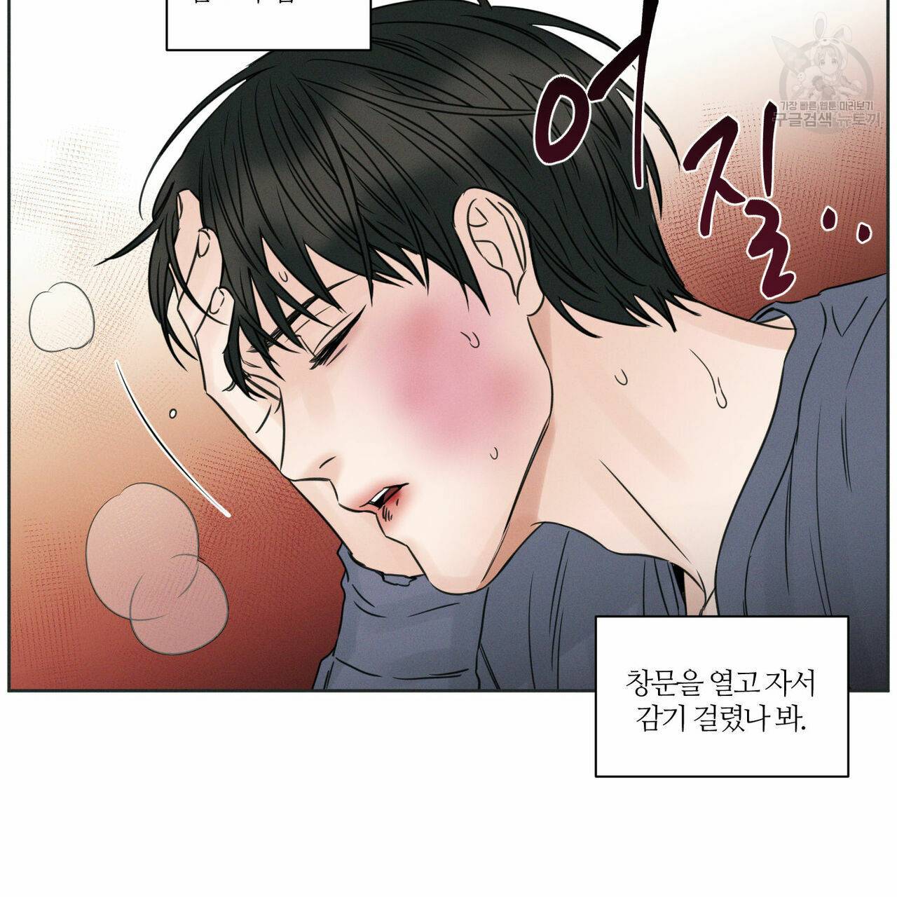 나를 사랑하지 않아도 13화 14