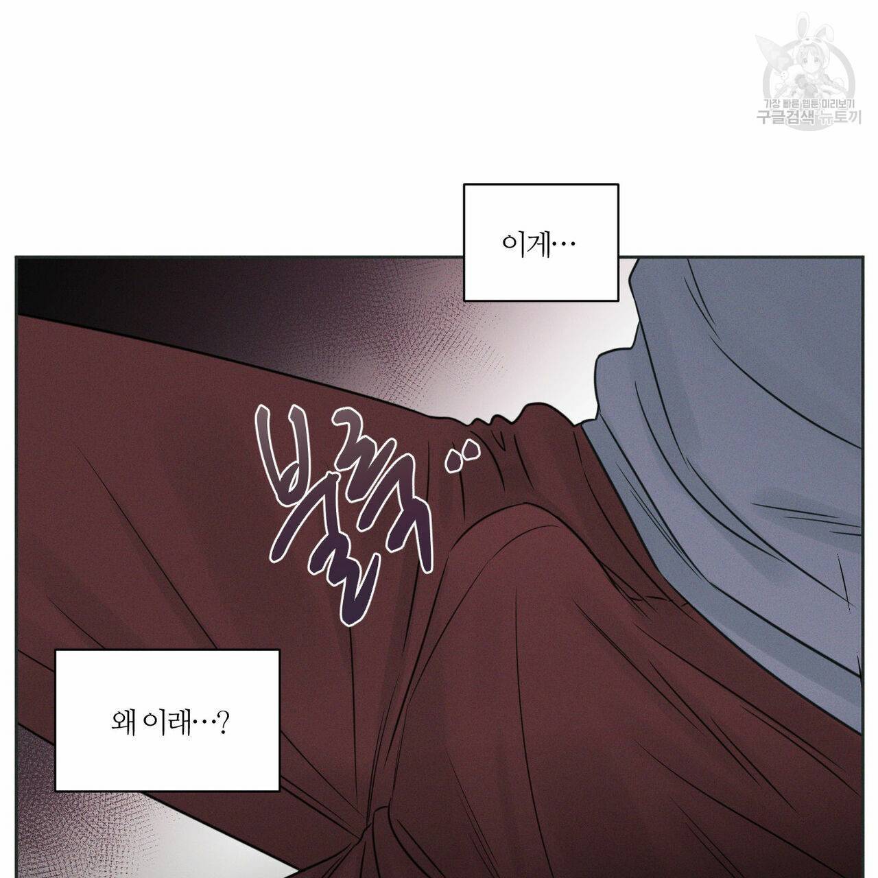 나를 사랑하지 않아도 13화 17