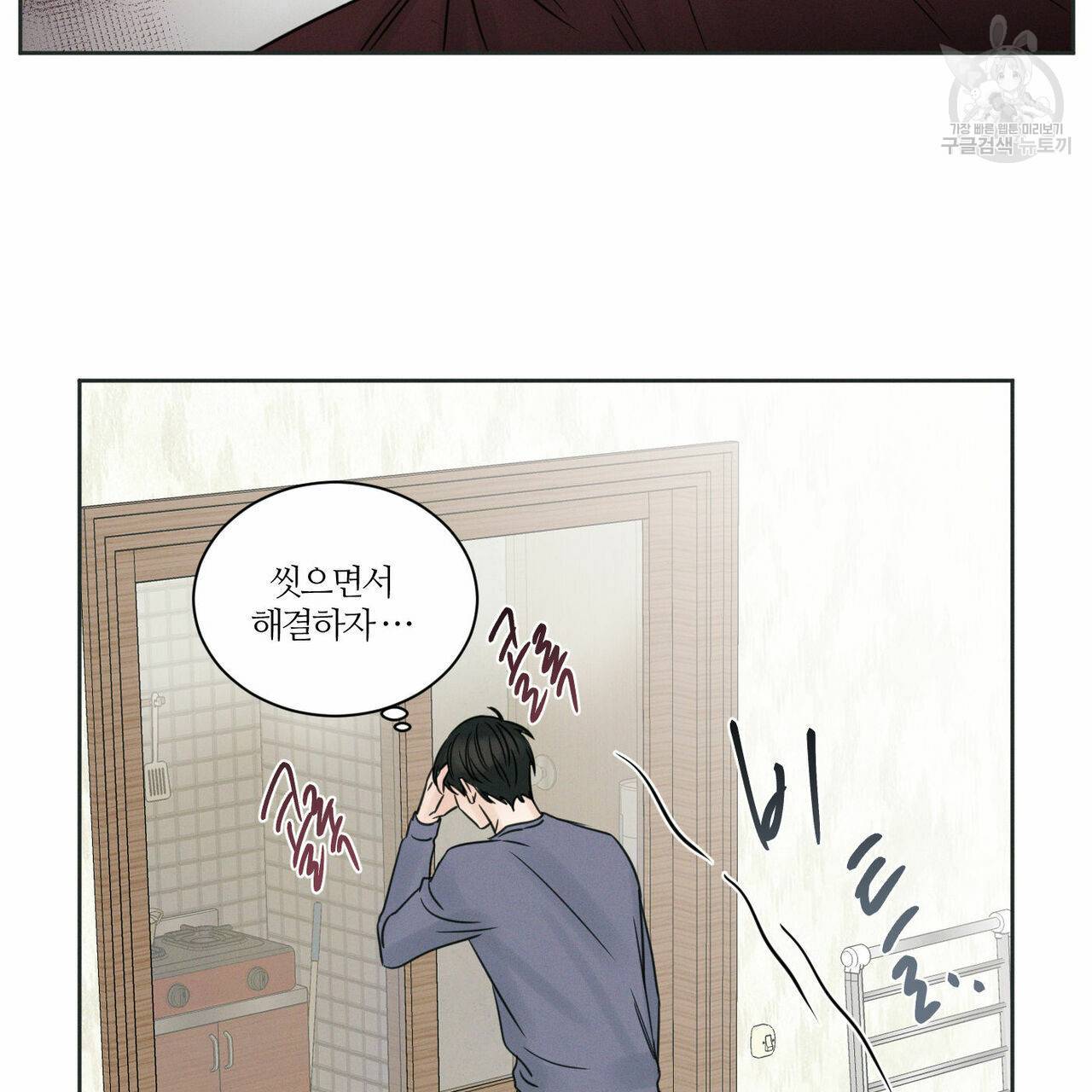 나를 사랑하지 않아도 13화 18