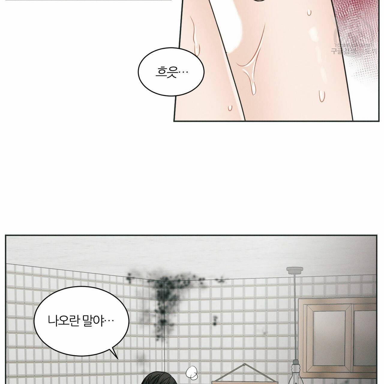 나를 사랑하지 않아도 13화 22