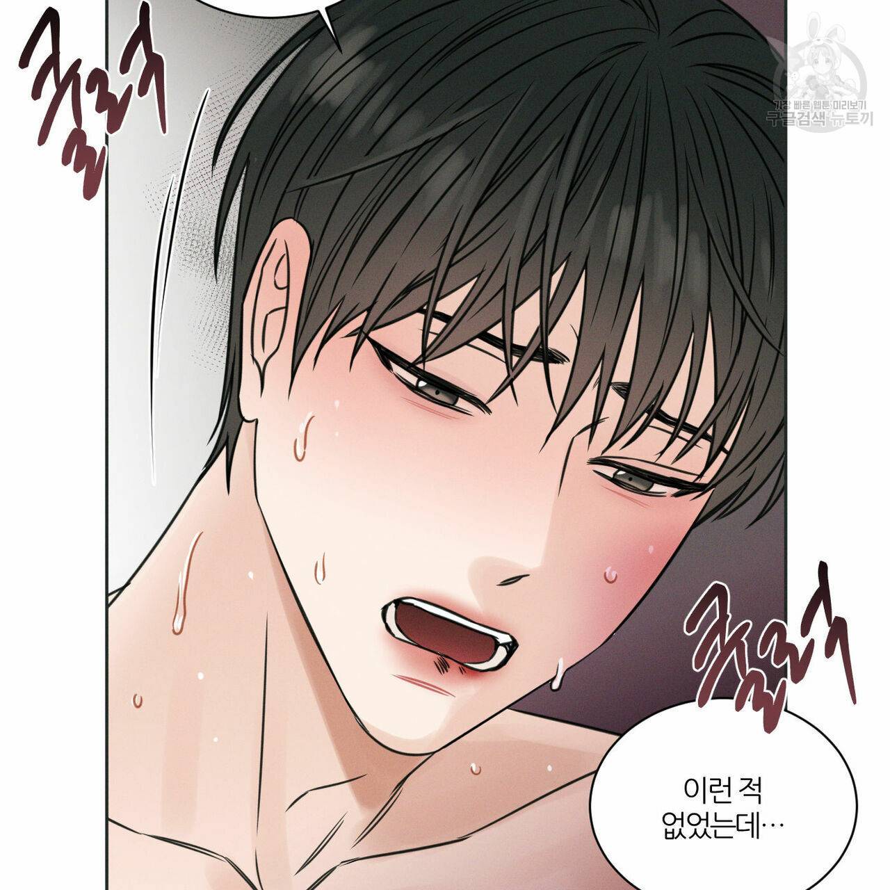 나를 사랑하지 않아도 13화 28