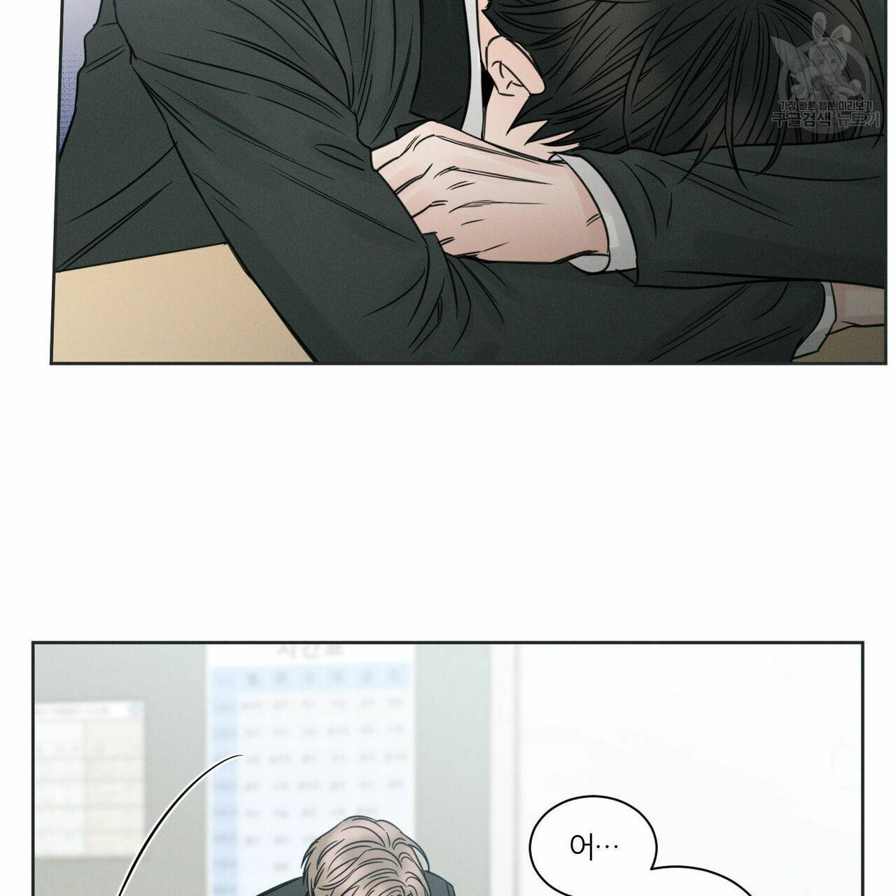 나를 사랑하지 않아도 13화 35