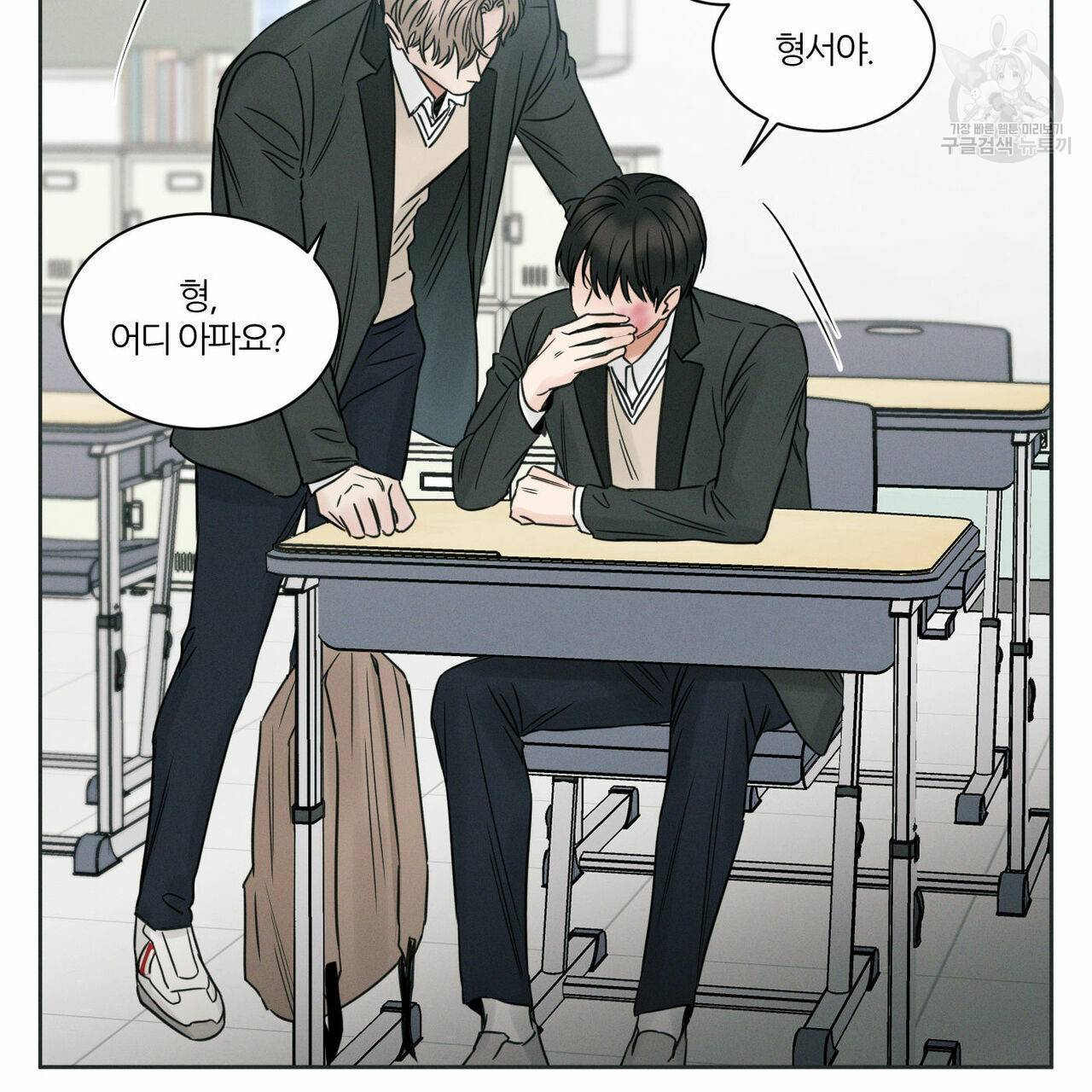 나를 사랑하지 않아도 13화 36