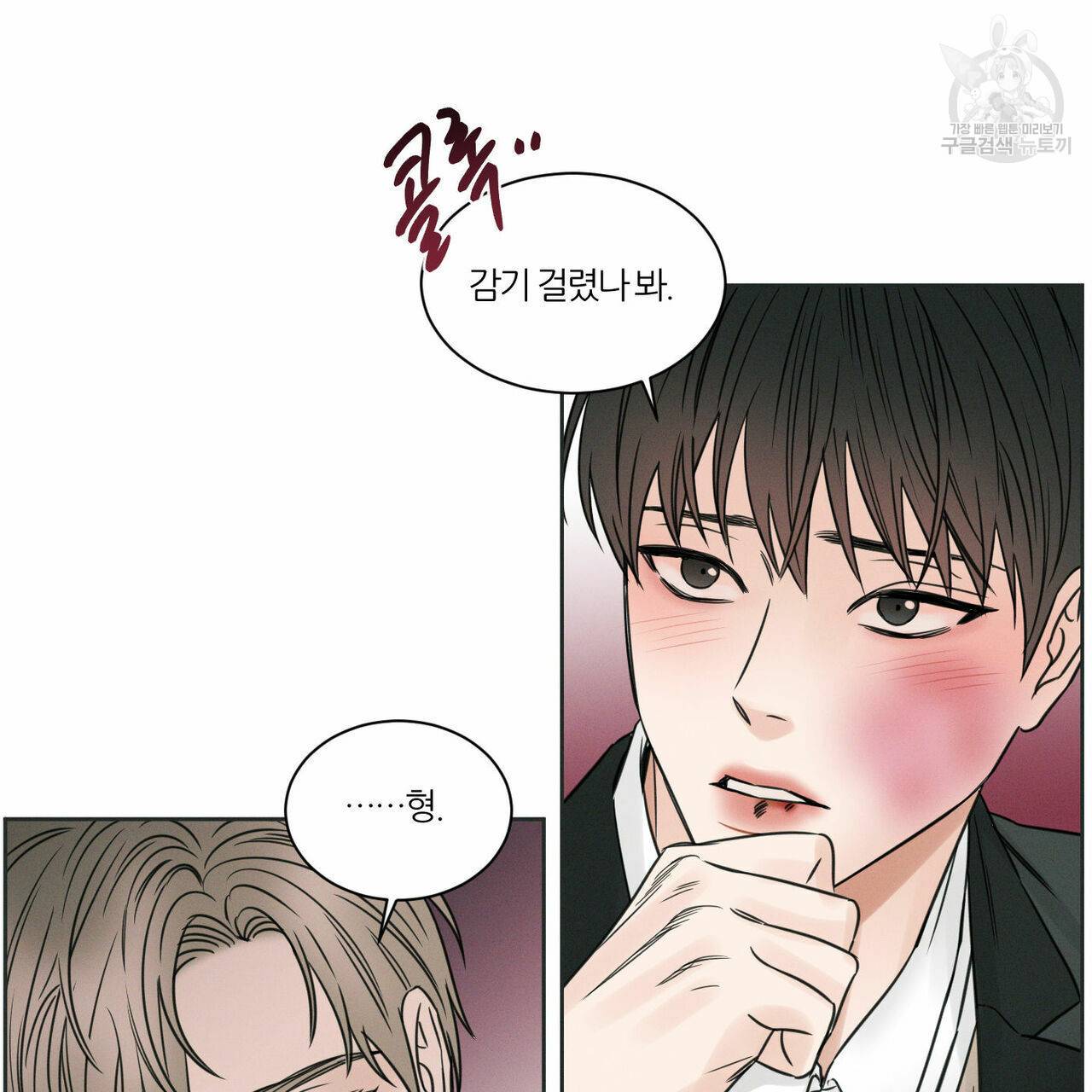 나를 사랑하지 않아도 13화 37