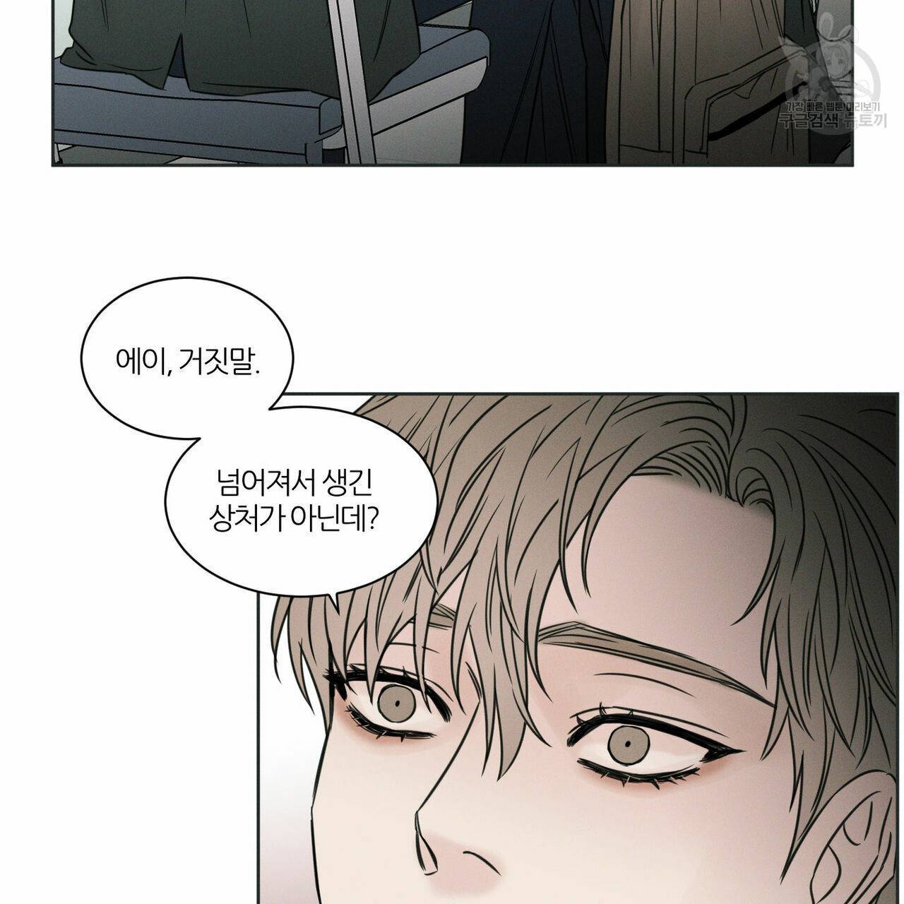 나를 사랑하지 않아도 13화 42