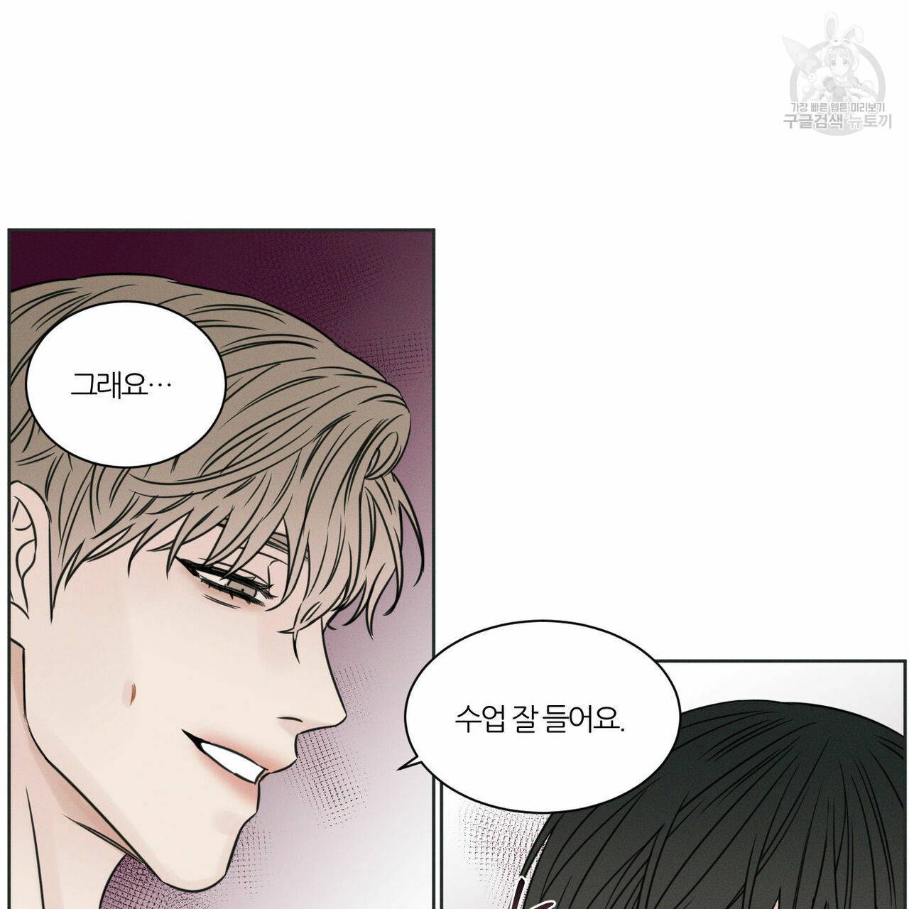 나를 사랑하지 않아도 13화 46