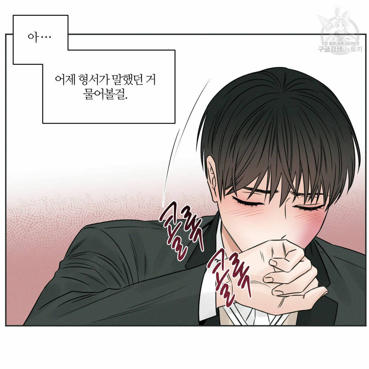 나를 사랑하지 않아도 13화 50