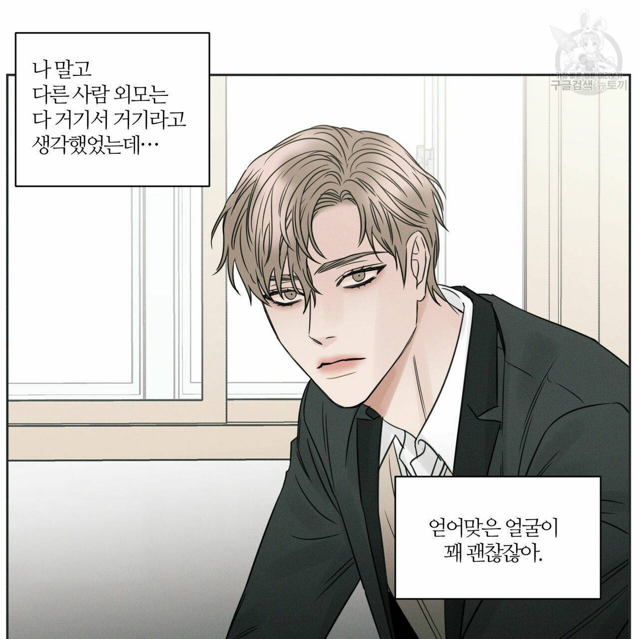 나를 사랑하지 않아도 13화 55