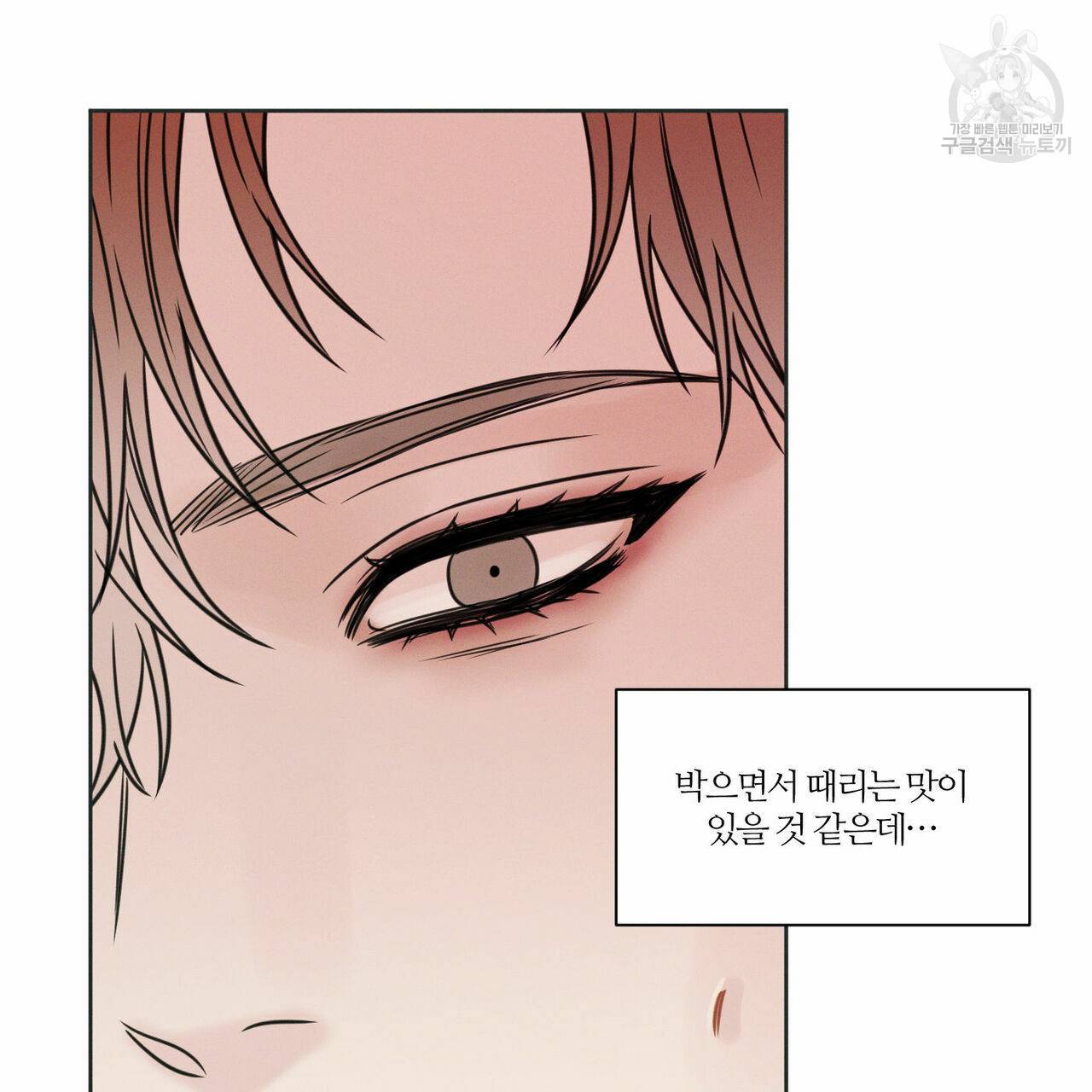 나를 사랑하지 않아도 13화 57