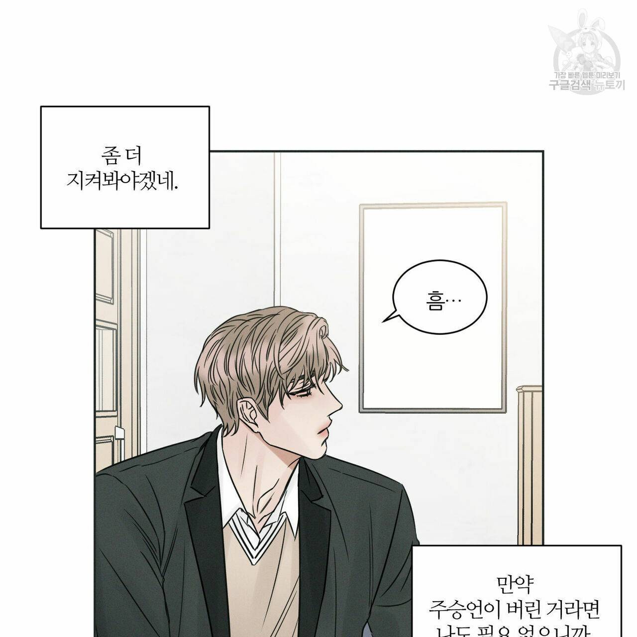 나를 사랑하지 않아도 13화 60