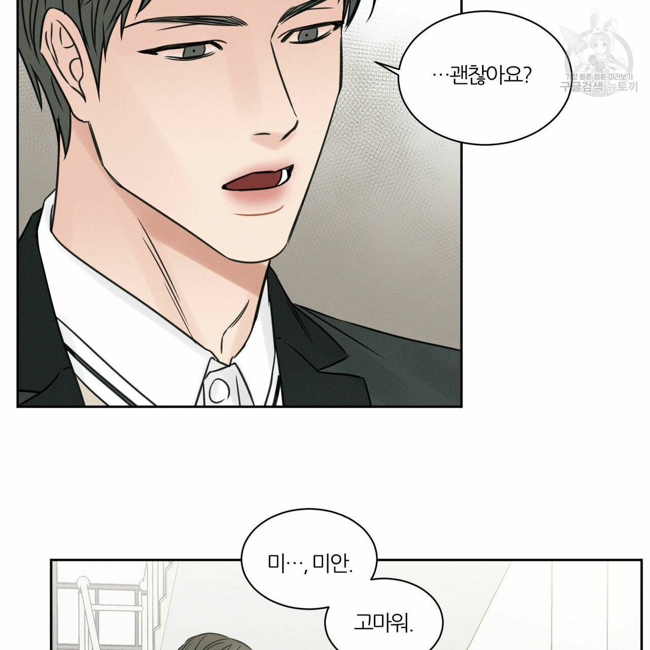 나를 사랑하지 않아도 13화 75