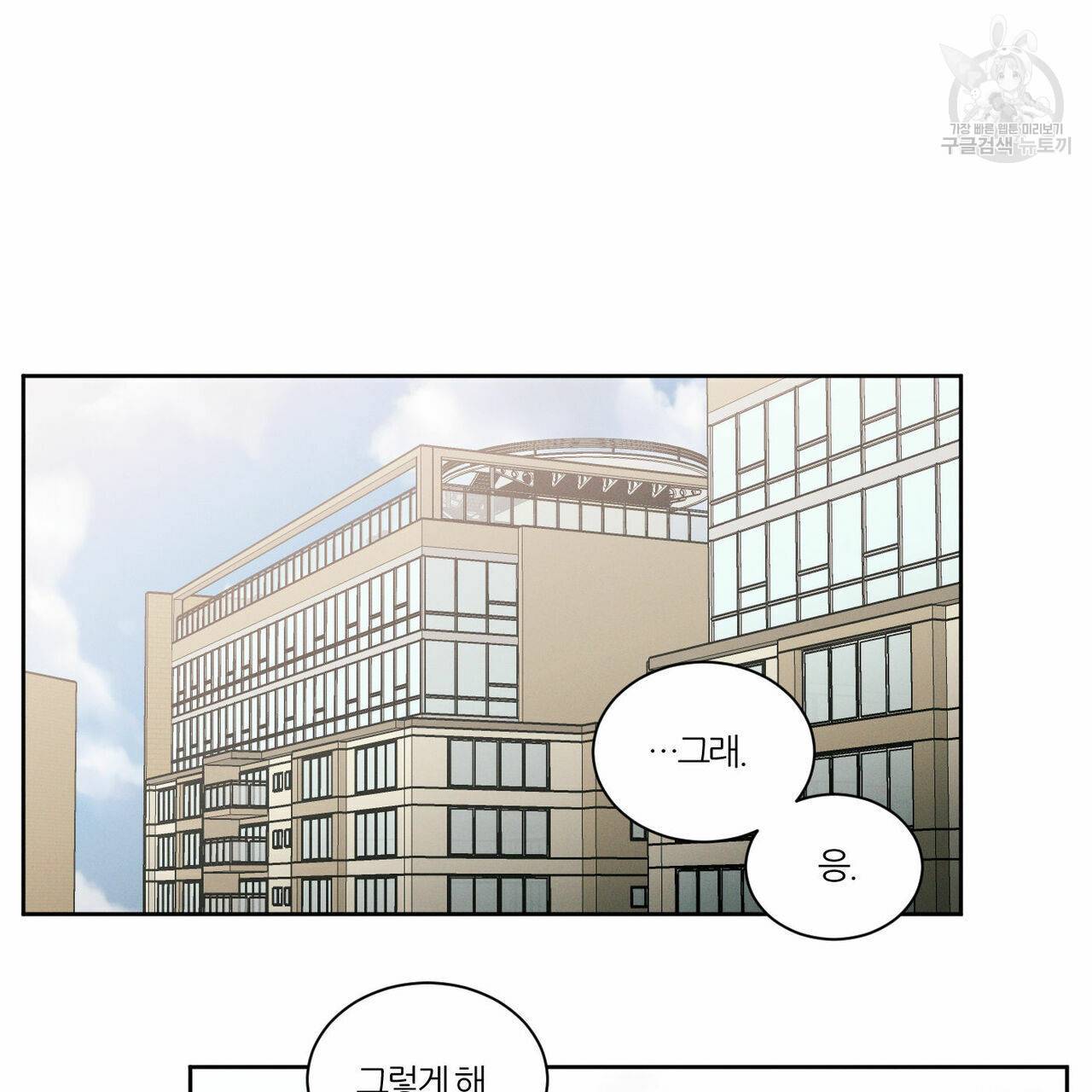 나를 사랑하지 않아도 13화 81