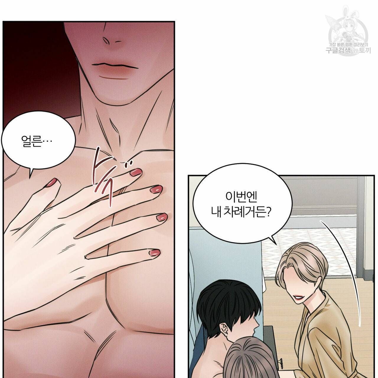 나를 사랑하지 않아도 13화 85