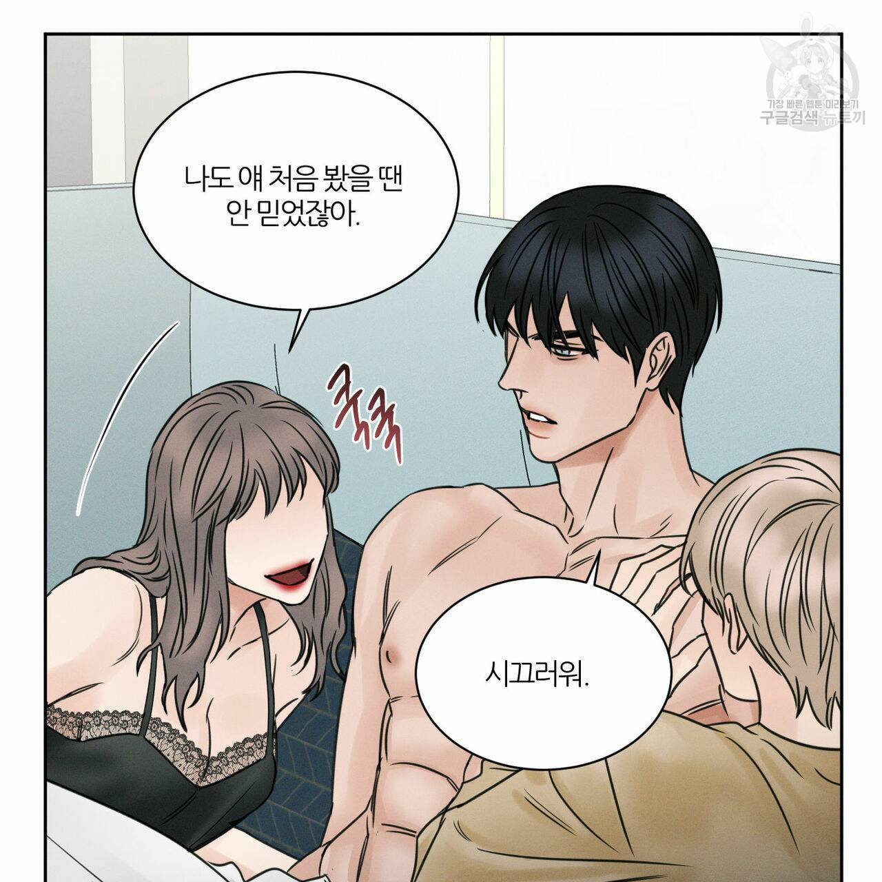 나를 사랑하지 않아도 13화 89