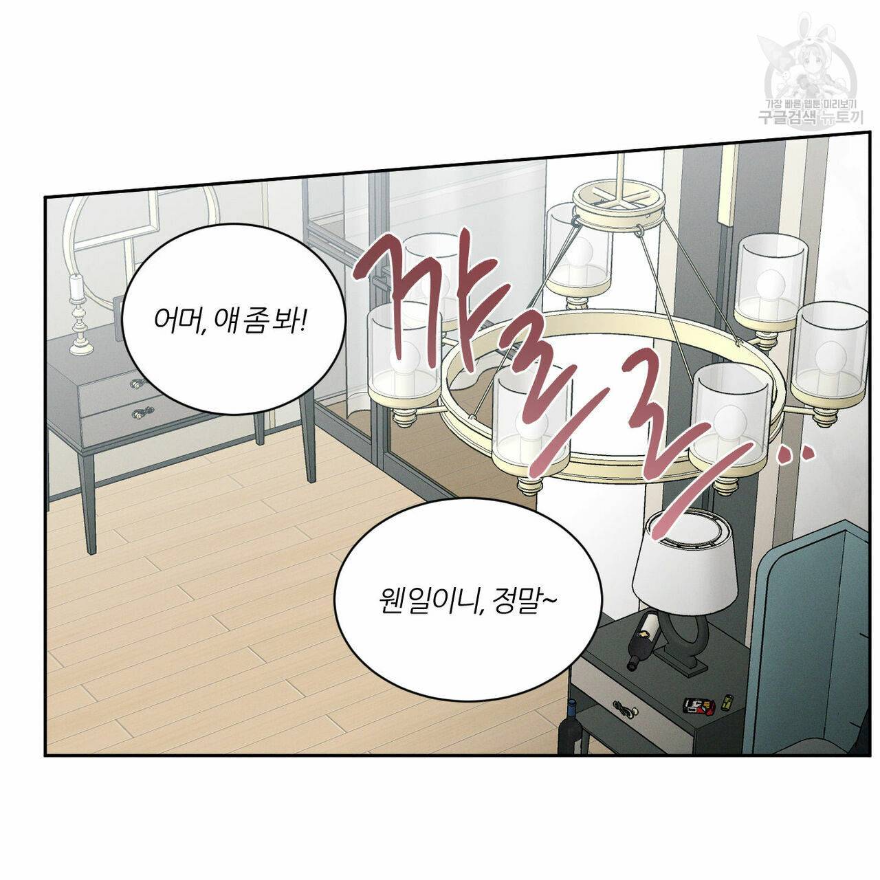 나를 사랑하지 않아도 13화 93