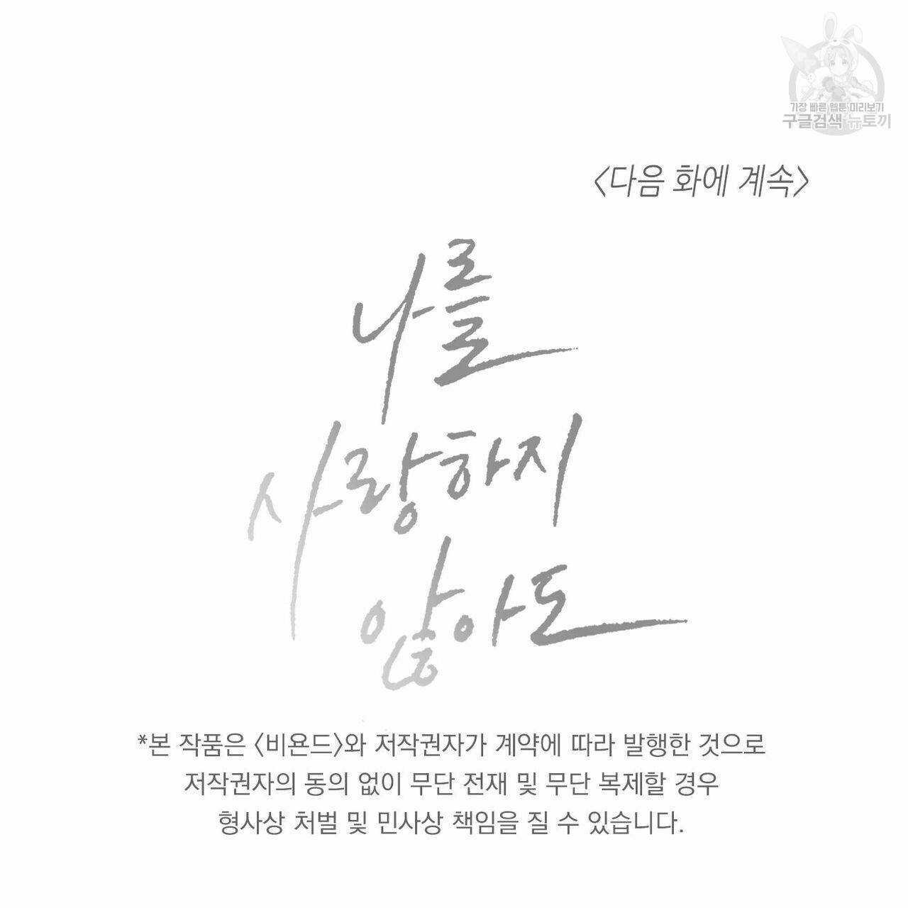 나를 사랑하지 않아도 13화 95