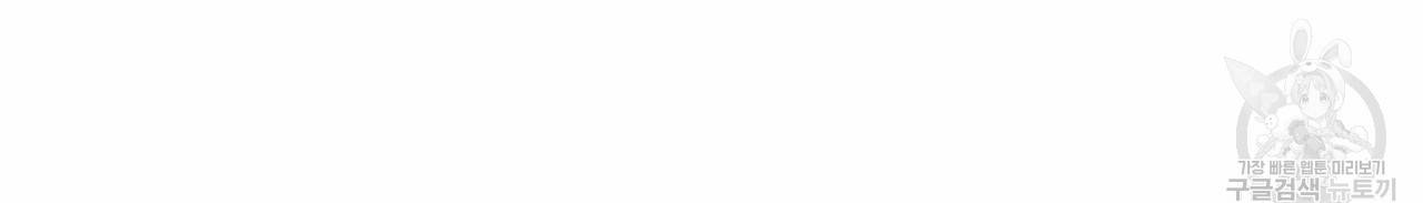 나를 사랑하지 않아도 13화 96