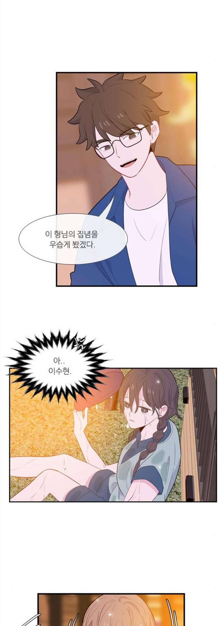아는 여자애 54화 4