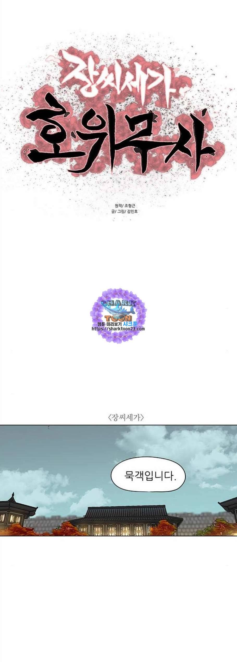 장씨세가 호위무사 87화 1