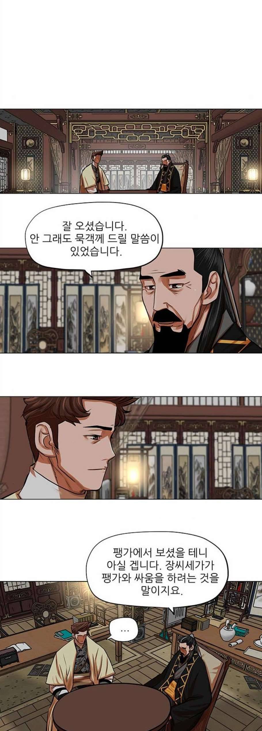 장씨세가 호위무사 87화 2