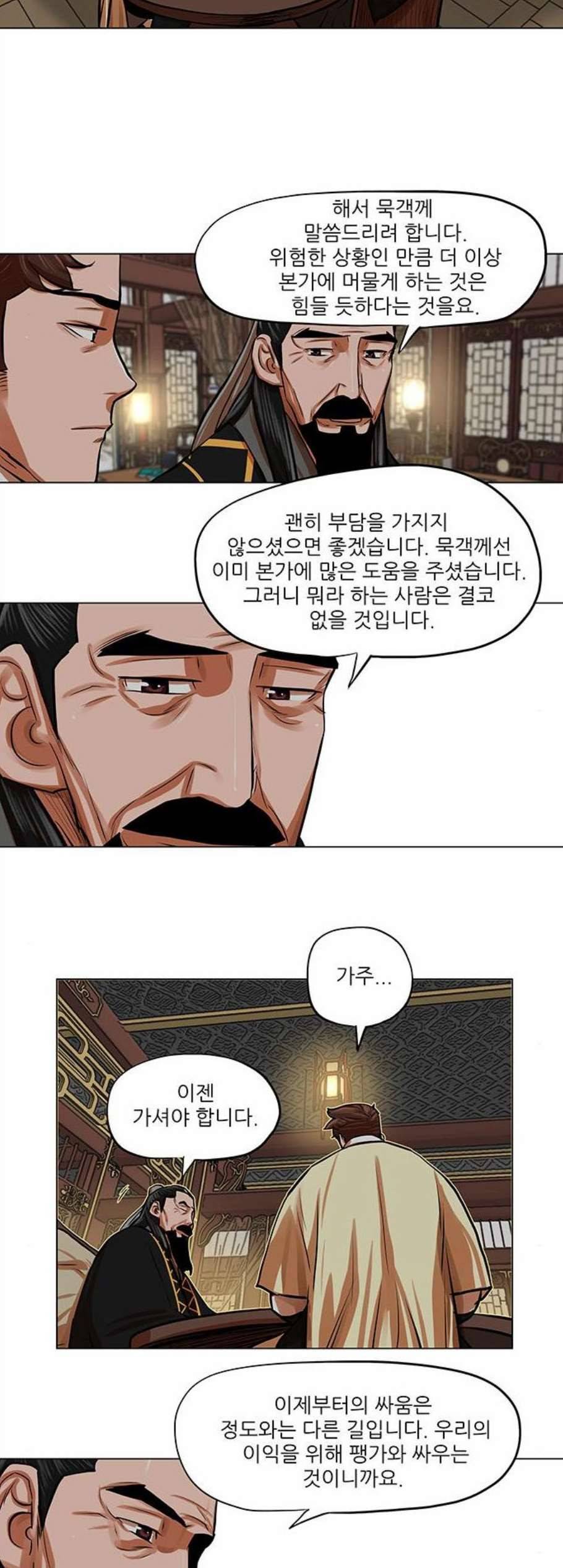 장씨세가 호위무사 87화 3
