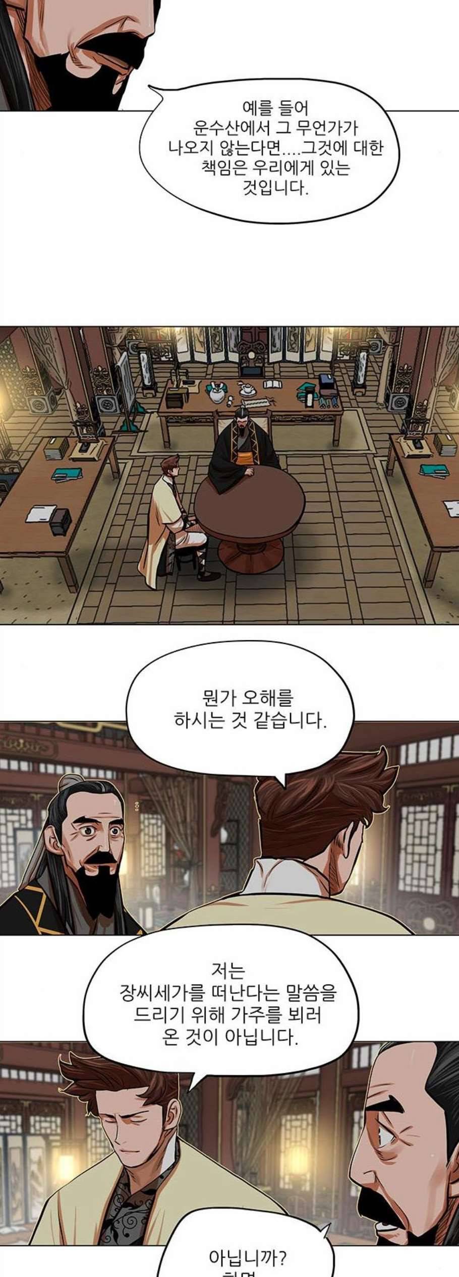 장씨세가 호위무사 87화 4