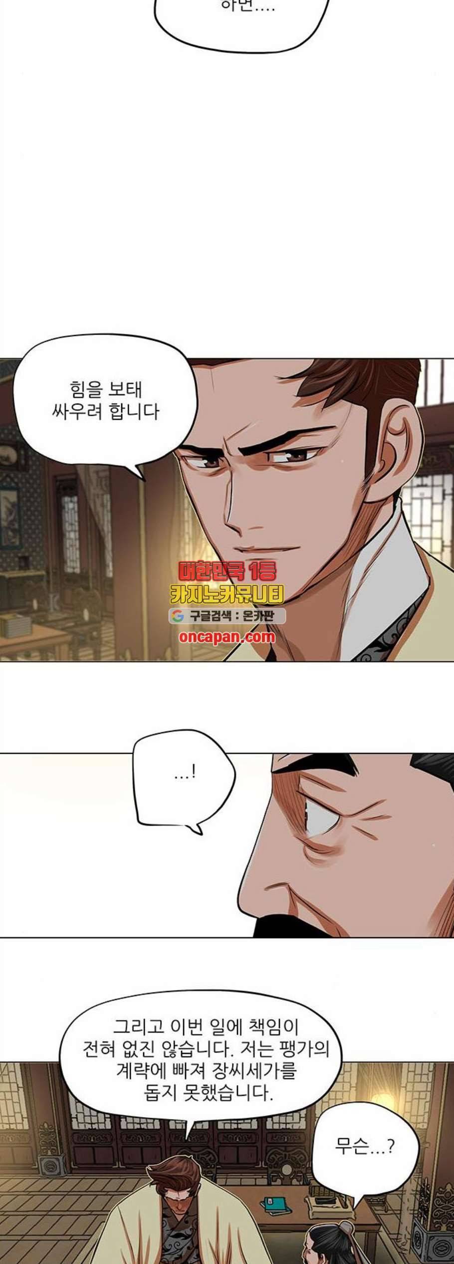 장씨세가 호위무사 87화 5