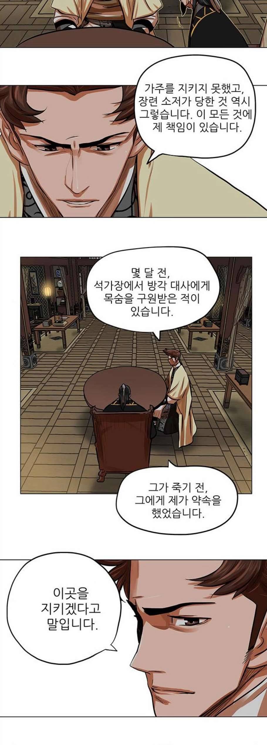 장씨세가 호위무사 87화 6