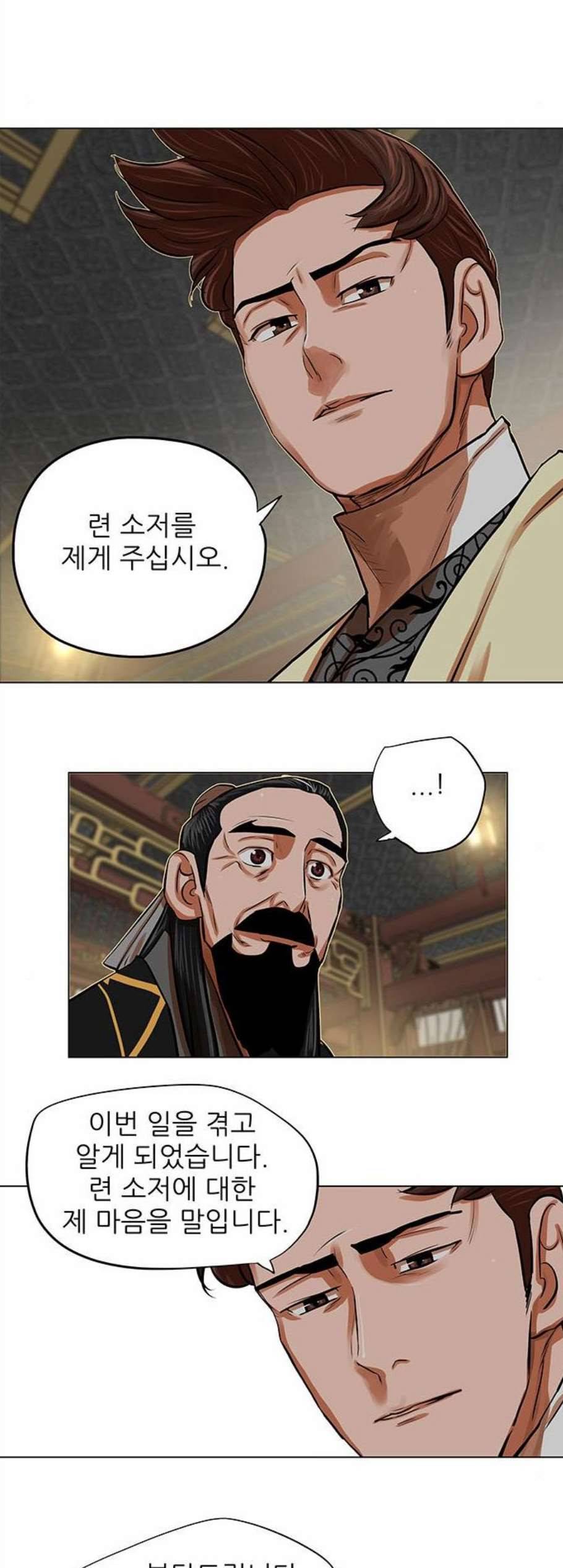 장씨세가 호위무사 87화 8