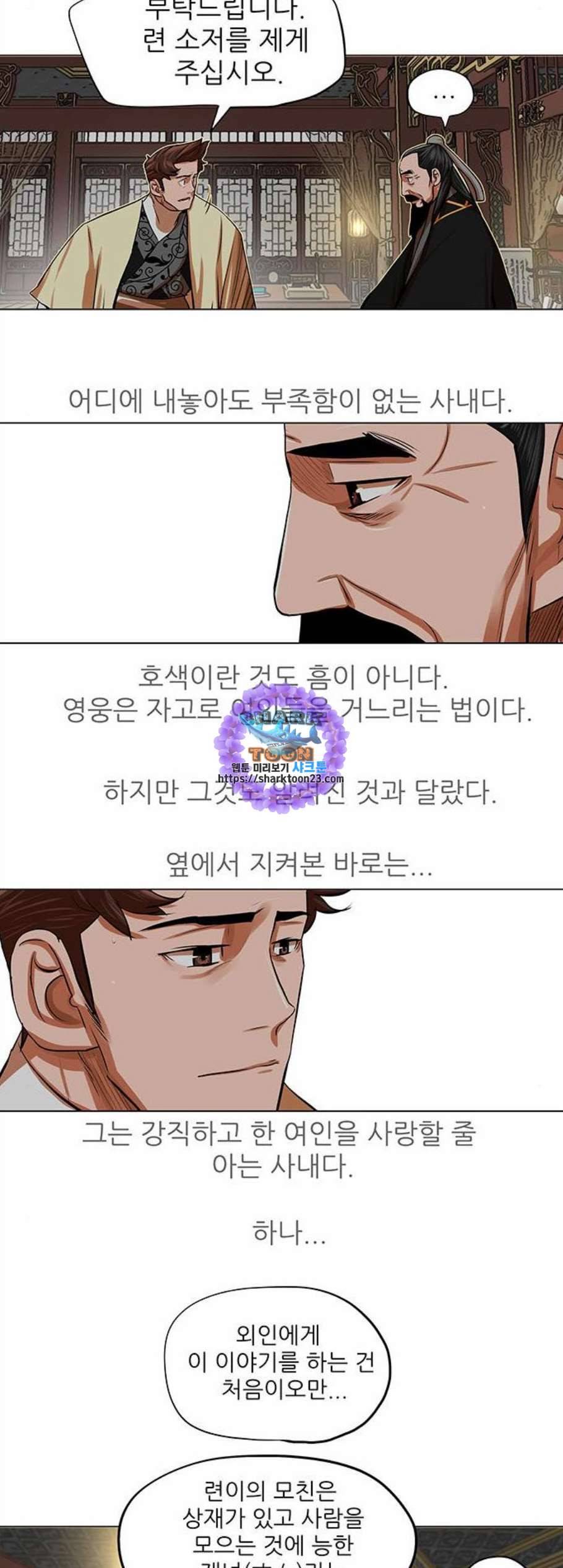 장씨세가 호위무사 87화 9