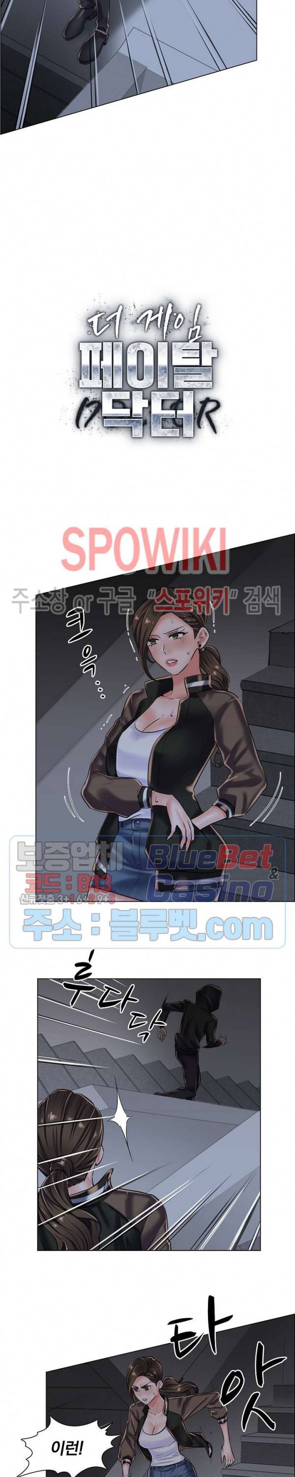 더 게임 - 페이탈 닥터 19화 2