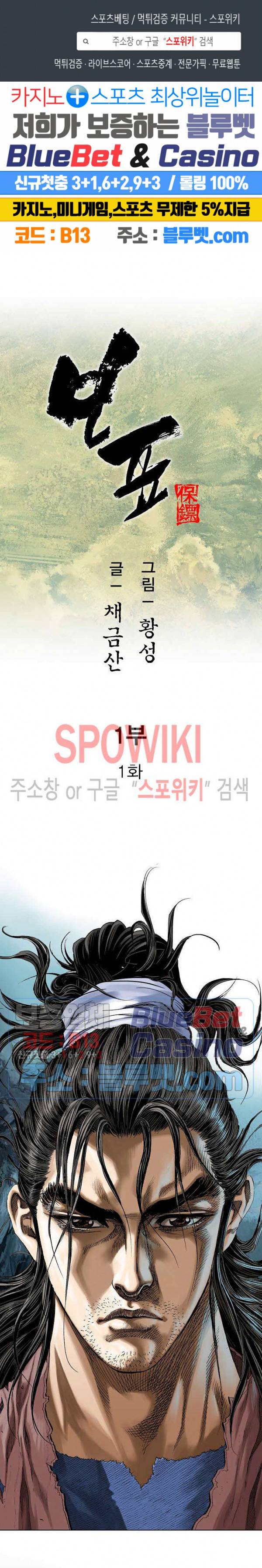 보표 1화 1