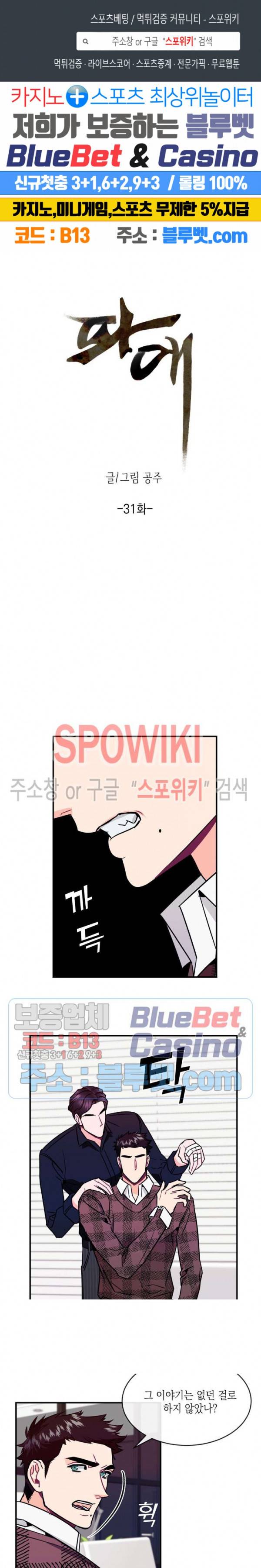 파애 31화 1
