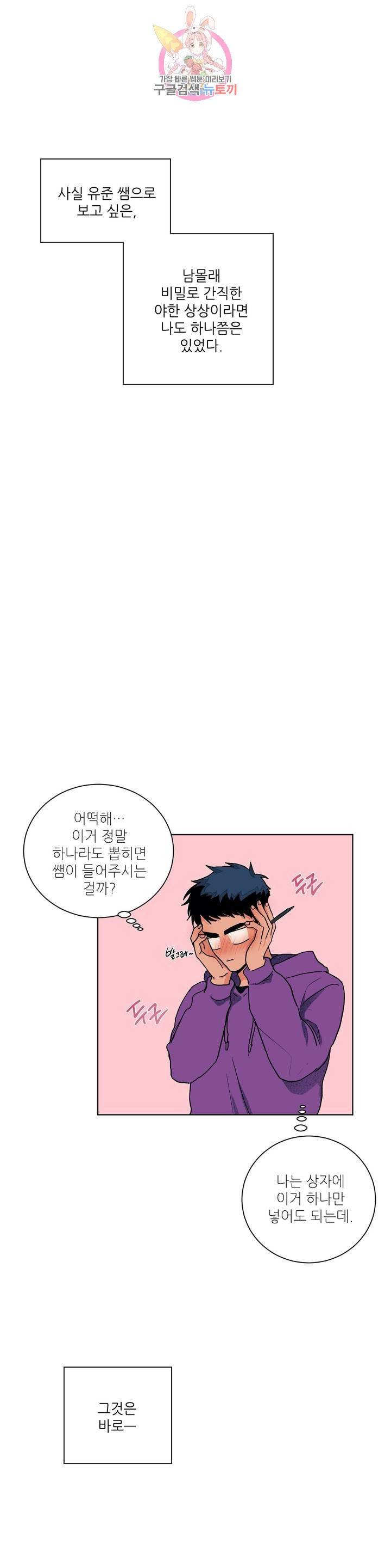 럽미닥터!  50화 - 본편 완결 - 1