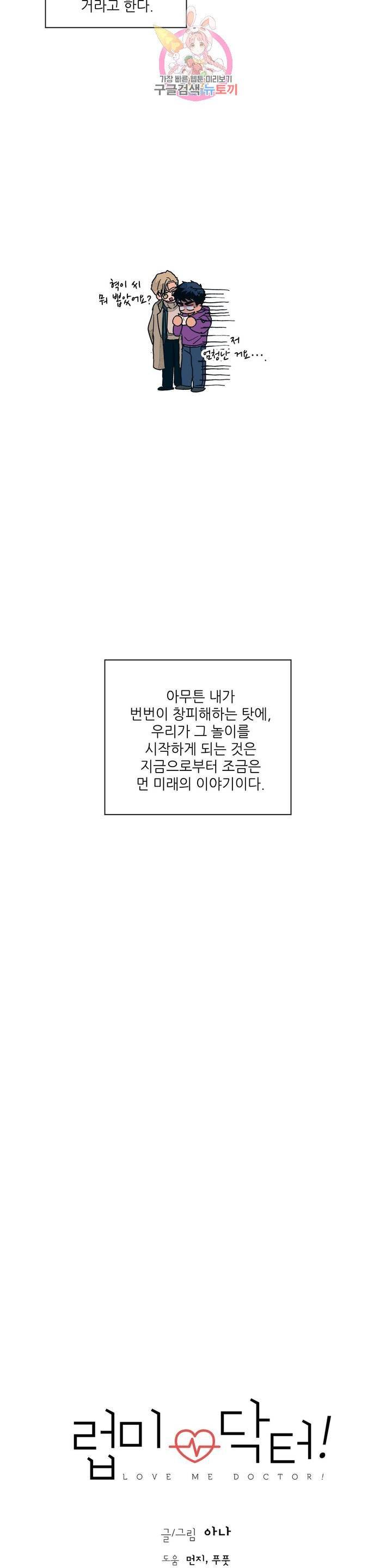 럽미닥터!  50화 - 본편 완결 - 4