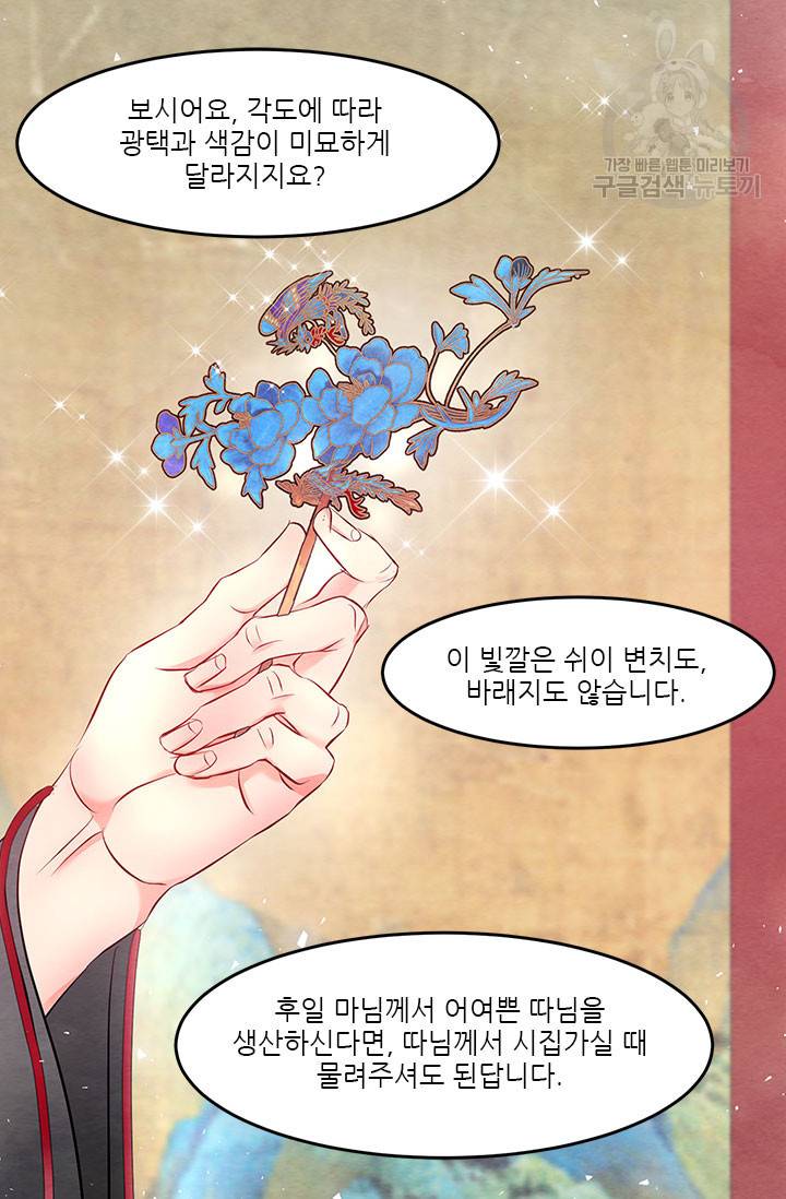 배덕의 밤 외전 3화 9
