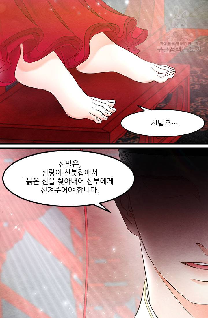 배덕의 밤 외전 3화 14