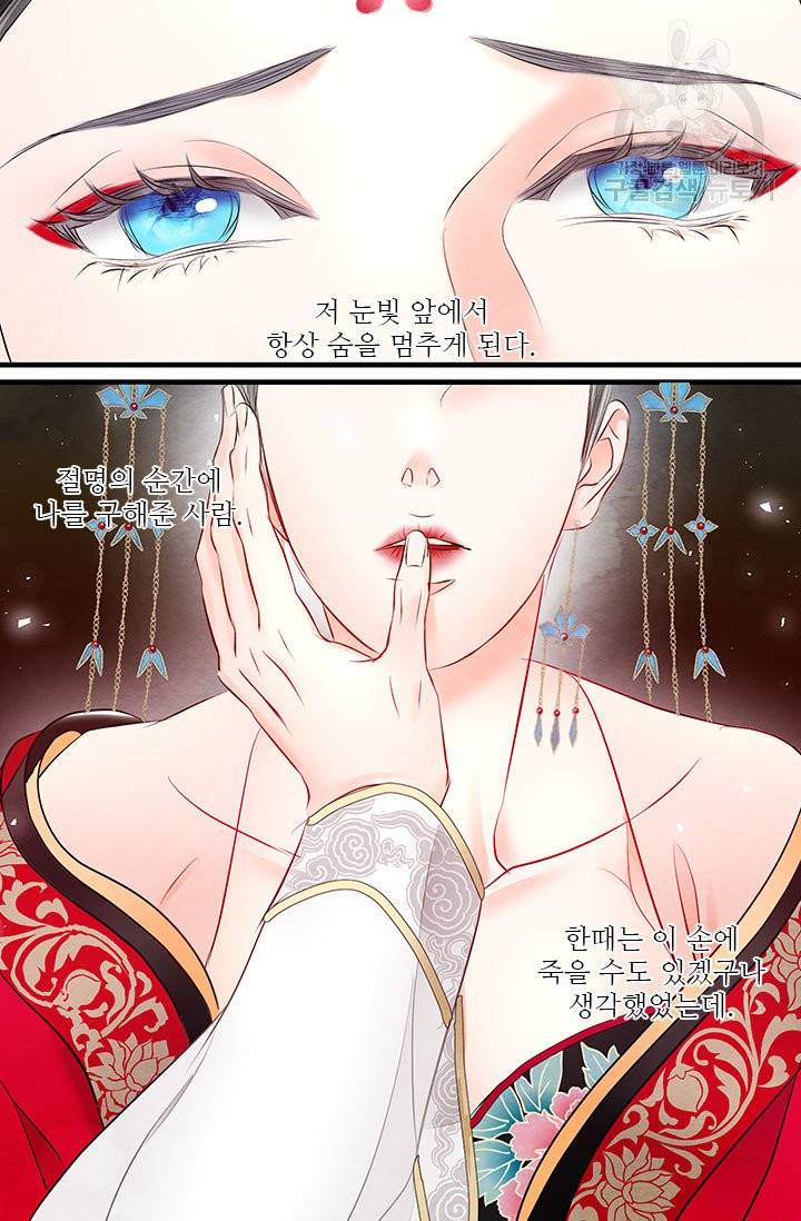 배덕의 밤 외전 3화 36
