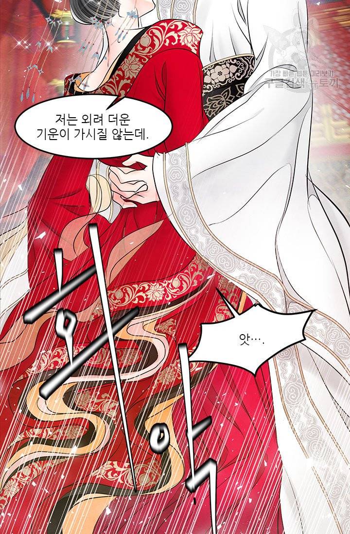 배덕의 밤 외전 3화 40