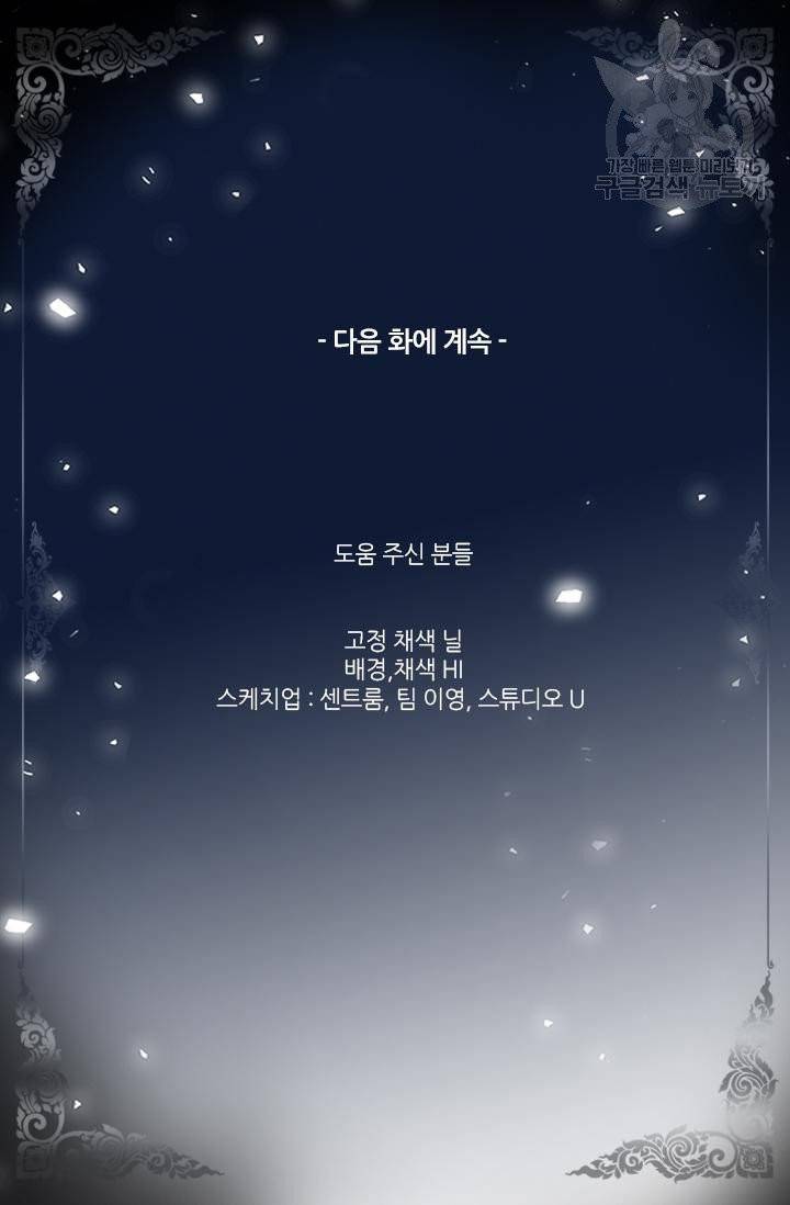 배덕의 밤 외전 3화 58