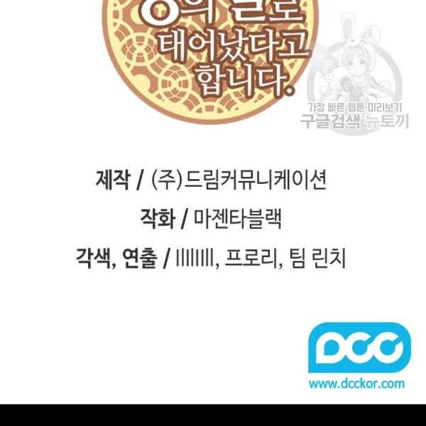 왕의 딸로 태어났다고 합니다 시즌4 54화 3