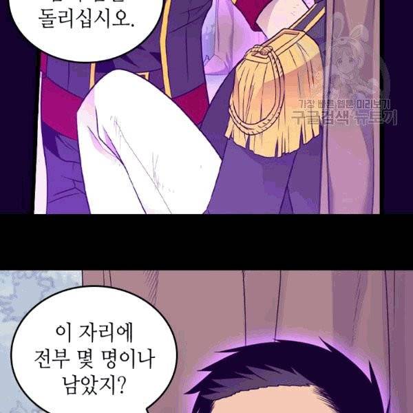 왕의 딸로 태어났다고 합니다 시즌4 54화 11