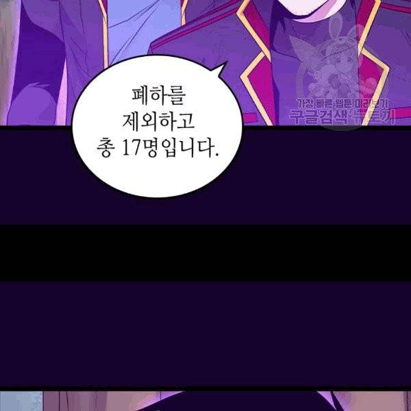 왕의 딸로 태어났다고 합니다 시즌4 54화 14