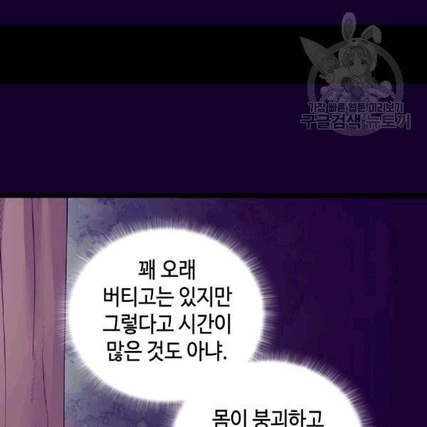 왕의 딸로 태어났다고 합니다 시즌4 54화 16