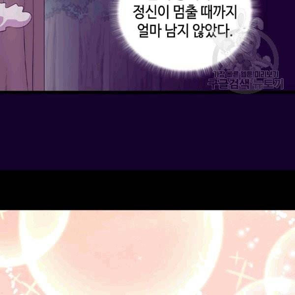 왕의 딸로 태어났다고 합니다 시즌4 54화 17