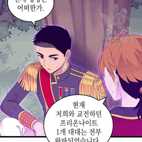 왕의 딸로 태어났다고 합니다 시즌4 54화 21