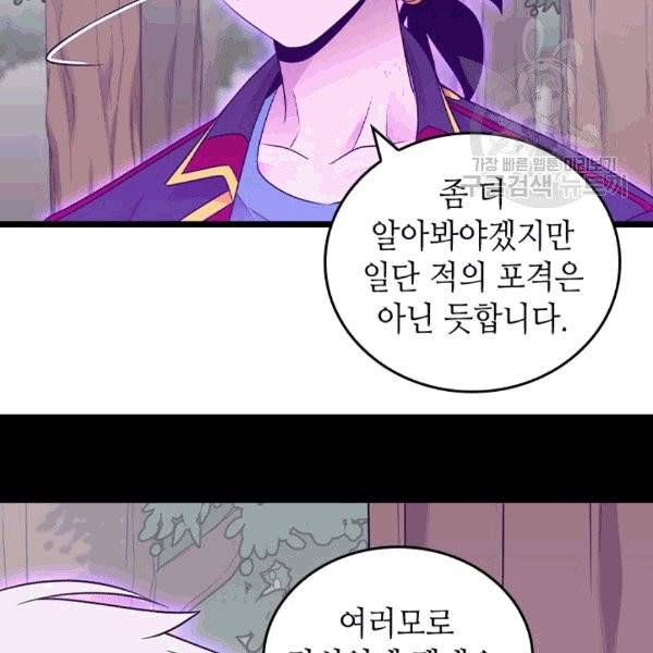 왕의 딸로 태어났다고 합니다 시즌4 54화 23